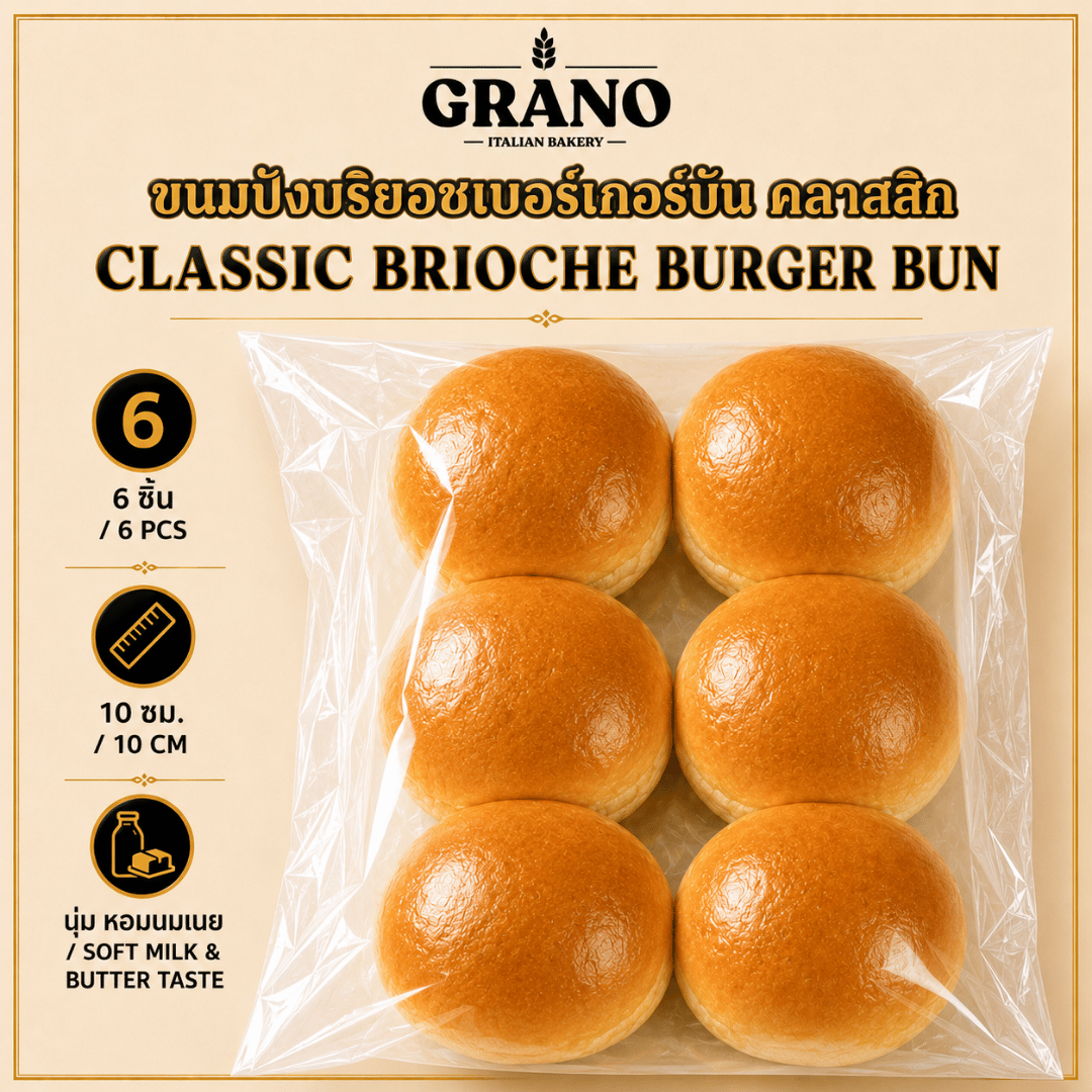 GRANO Classic Brioche Burger Bun 10cm