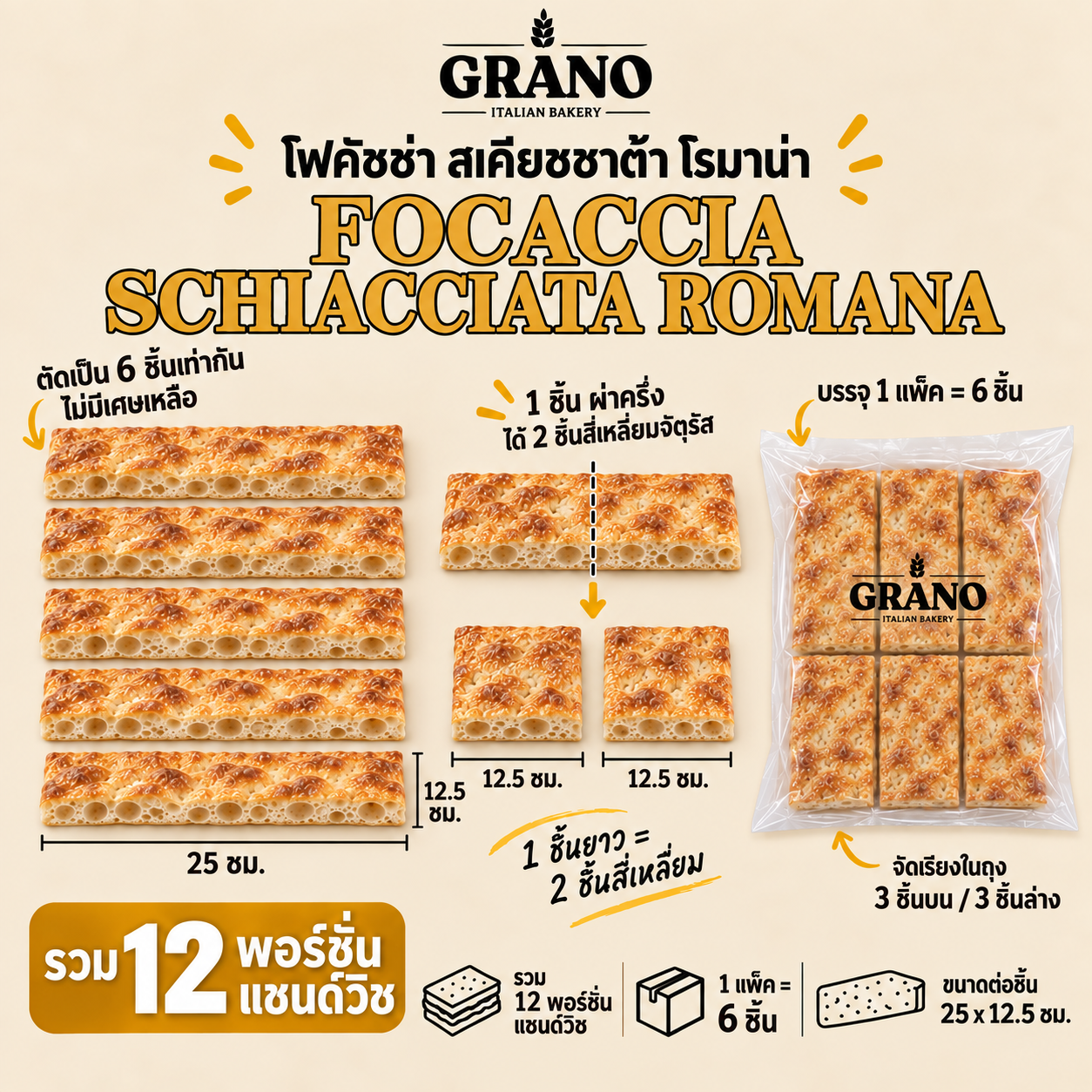 Focaccia Schiacciata Romana (12 Portions) Grano Italian Bakery  Focaccia