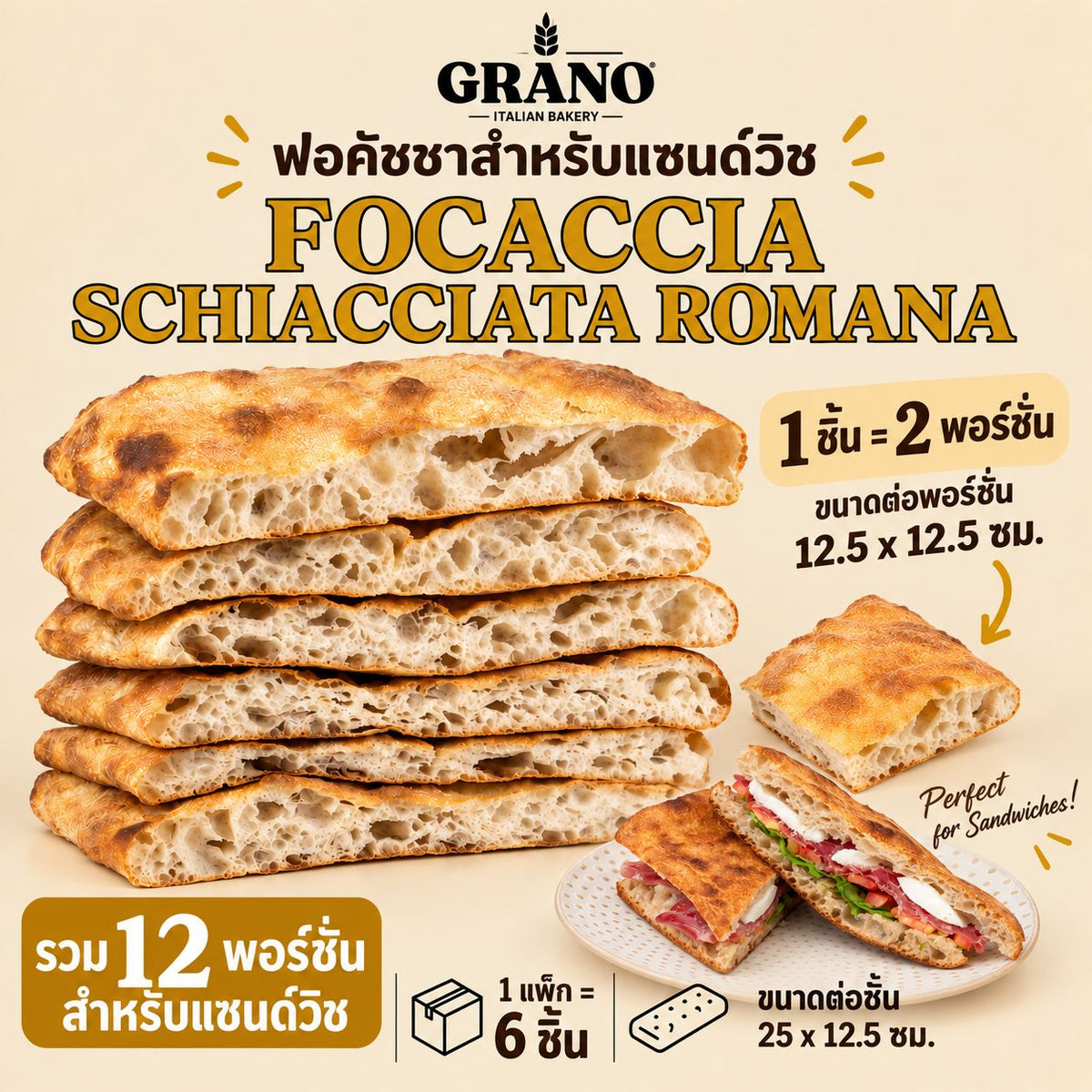 Focaccia Schiacciata Romana (12 Portions) Grano Italian Bakery  Focaccia