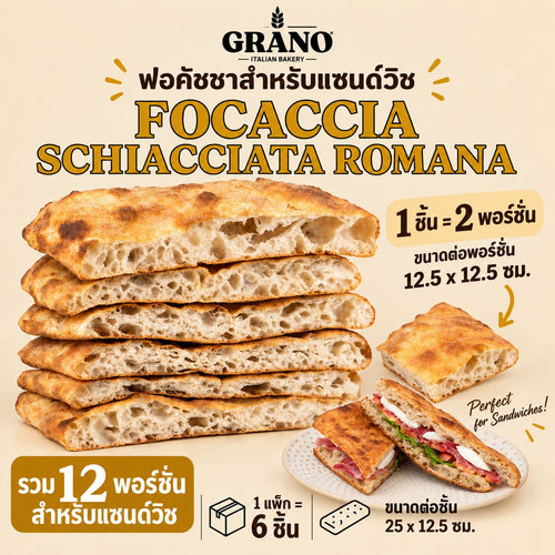 Focaccia Schiacciata Romana (12 Portions) Grano Italian Bakery  Focaccia
