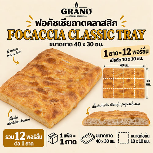 GRANO Classic Tray Focaccia 40x30 cm GranoItalianBakery  Focaccia