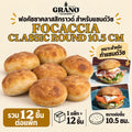 Focaccina Classic Size 10.5 cm / 4" (12 pcs.) GranoItalianBakery  Focaccia