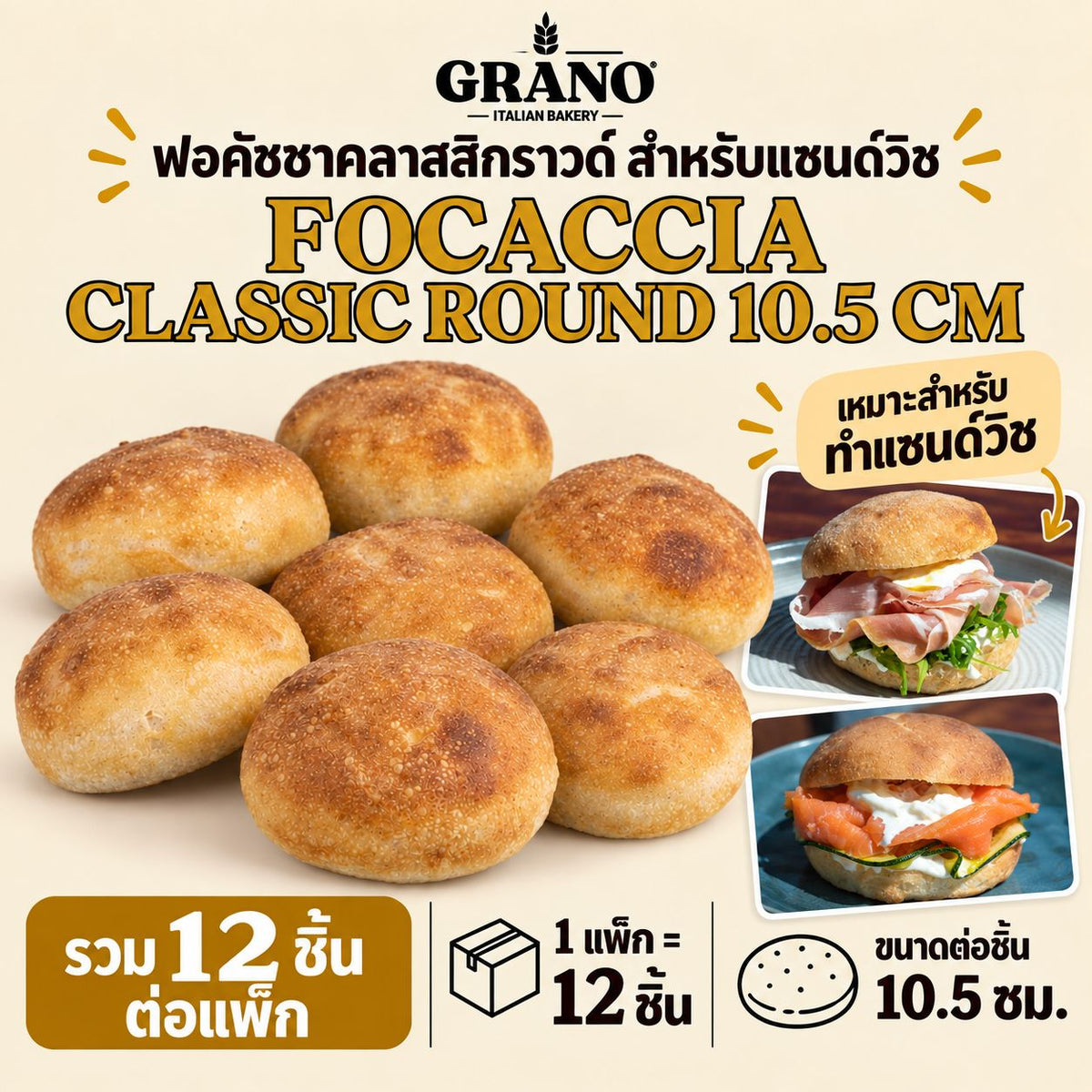 Focaccina Classic Size 10.5 cm / 4" (12 pcs.) GranoItalianBakery  Focaccia
