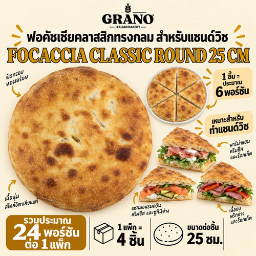 GRANO Classic Round Focaccia 25cm / 10" (4 pcs) GranoItalianBakery  Focaccia