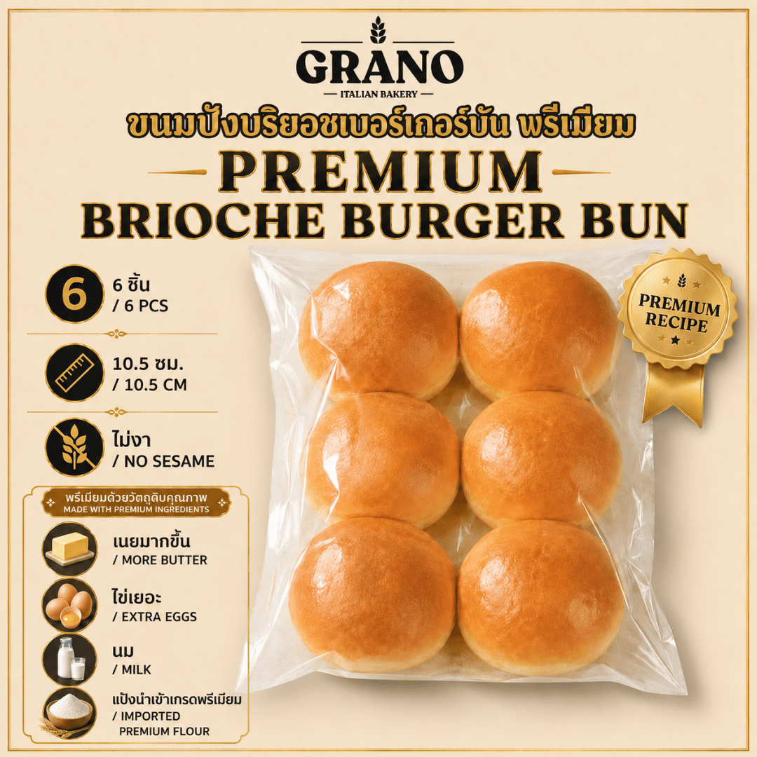 Premium Brioche Burger Bun 4"/10.5 cm | GRANO Grano Italian Bakery  Bun